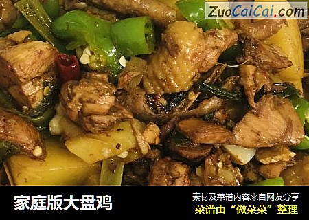家庭版大盘鸡