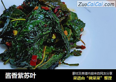 酱香紫苏叶