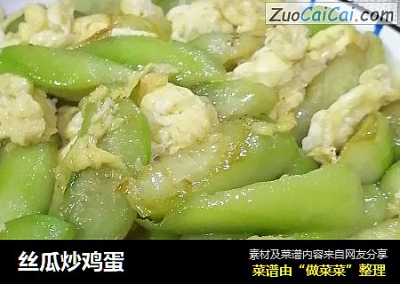 丝瓜炒鸡蛋