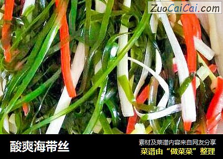 酸爽海带丝