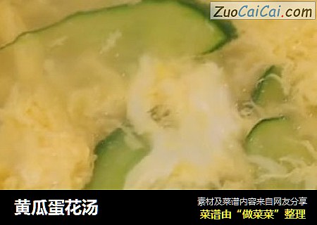 黄瓜蛋花汤