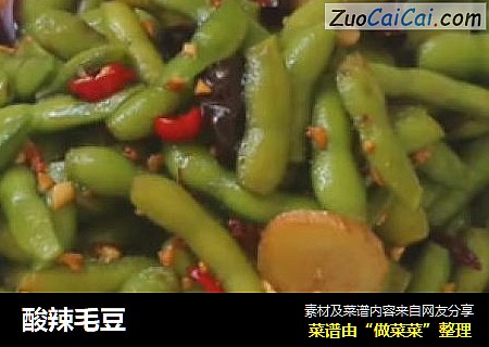 酸辣毛豆