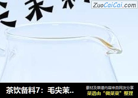 茶饮备料7：毛尖茉莉茶底