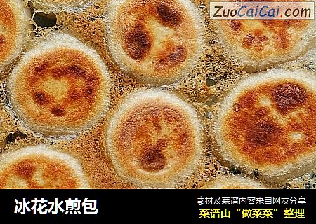 冰花水煎包