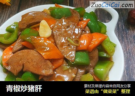 青椒炒猪肝