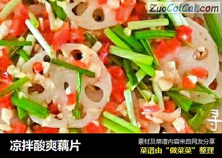 凉拌酸爽藕片
