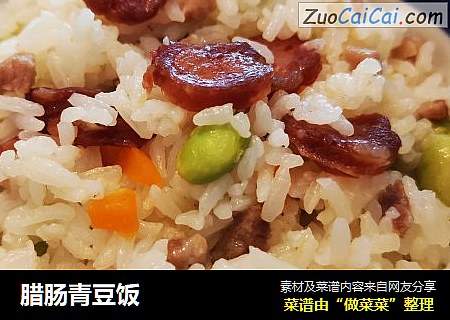 腊肠青豆饭