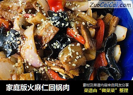 家庭版火麻仁回锅肉