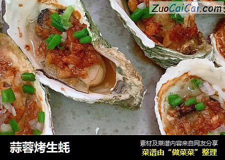 蒜蓉烤生蚝