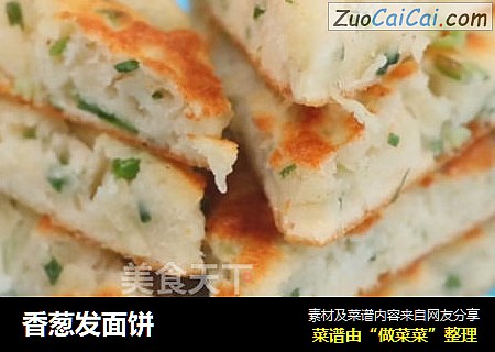 香葱发面饼