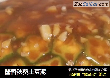 酱香秋葵土豆泥