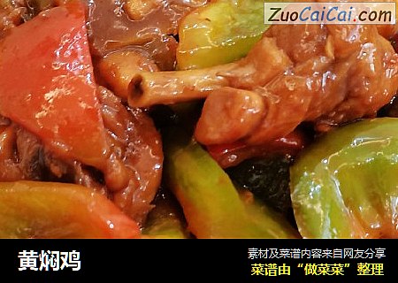 黄焖鸡