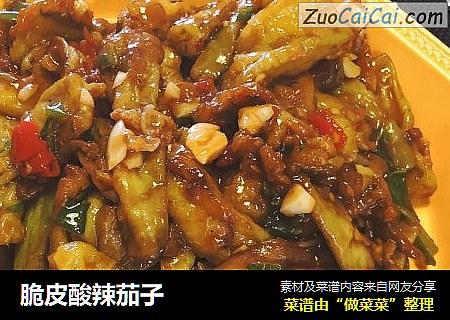 脆皮酸辣茄子