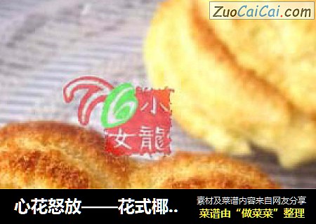 心花怒放——花式椰蓉面包（附详细过程）