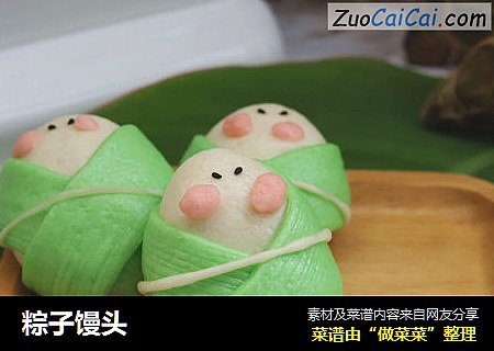 粽子馒头