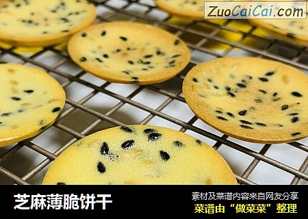 芝麻薄脆饼干
