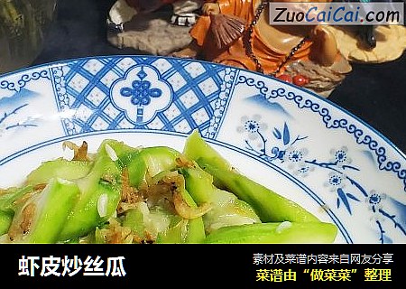 虾皮炒丝瓜