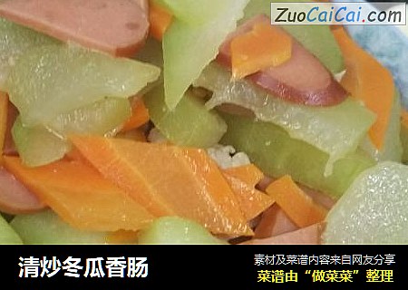 清炒冬瓜香肠