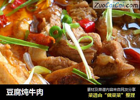 豆腐炖牛肉