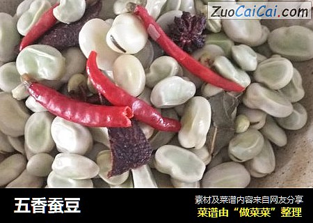五香蚕豆