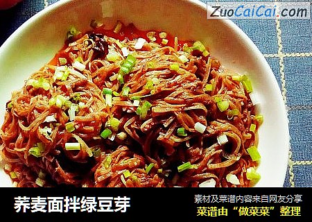 荞麦面拌绿豆芽