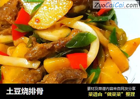 土豆烧排骨