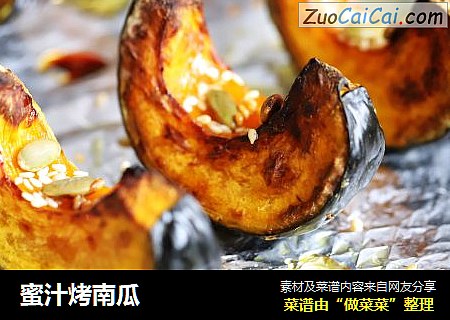 蜜汁烤南瓜