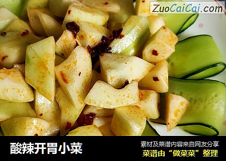 酸辣开胃小菜