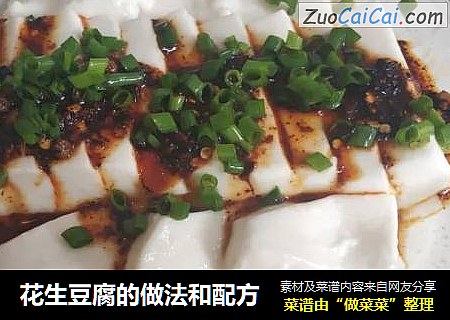 花生豆腐的做法和配方