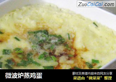 微波炉蒸鸡蛋