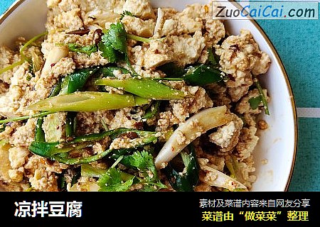 凉拌豆腐