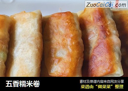 五香糯米卷