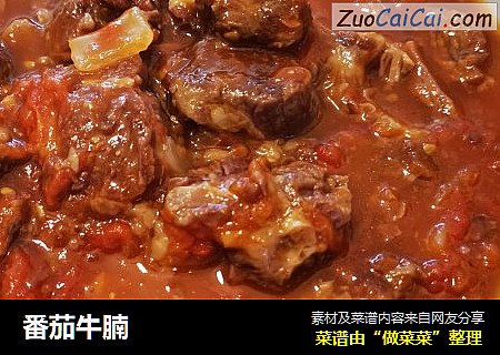番茄牛腩