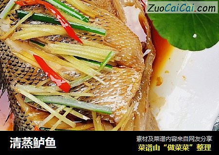 清蒸鲈鱼