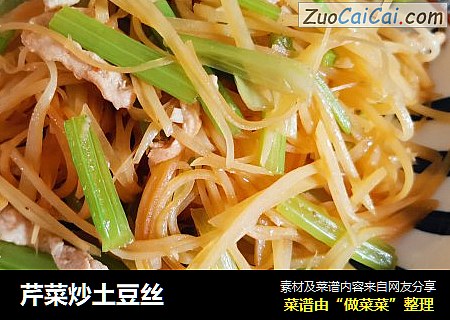 芹菜炒土豆丝