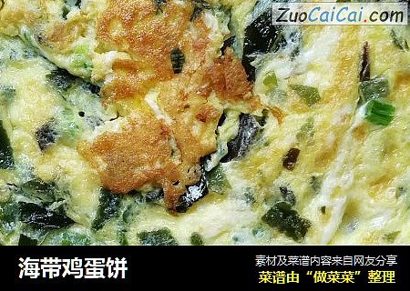 海带鸡蛋饼