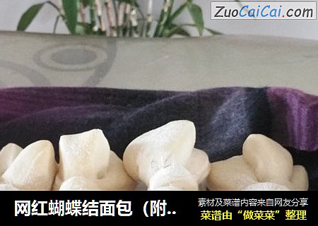 网红蝴蝶结面包（附三种做法）