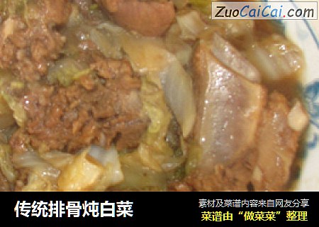 传统排骨炖白菜