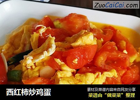 西红柿炒鸡蛋