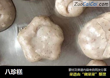 八珍糕