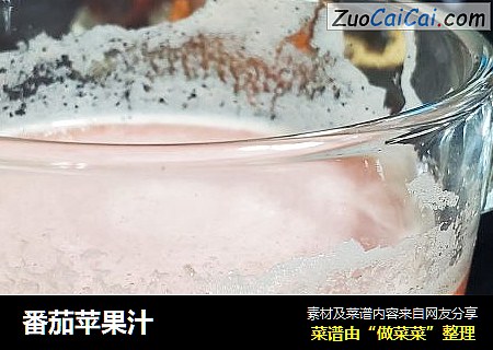 番茄苹果汁