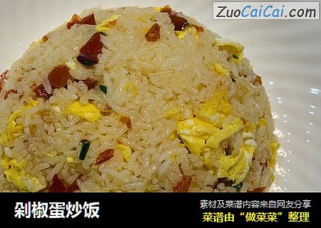 剁椒蛋炒饭