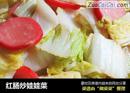 红肠炒娃娃菜