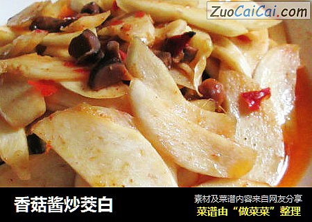 香菇酱炒茭白