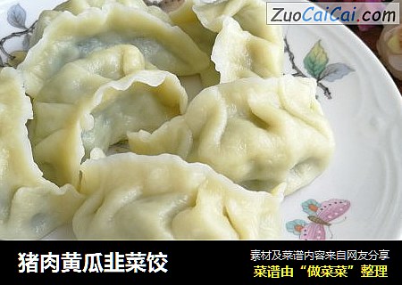 猪肉黄瓜韭菜饺
