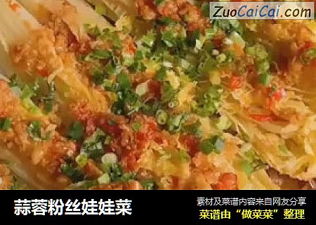 蒜蓉粉丝娃娃菜