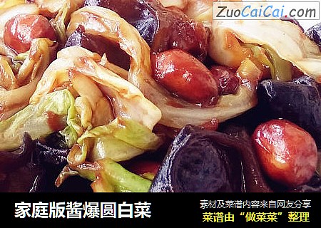 家庭版酱爆圆白菜