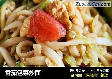 番茄包菜炒面