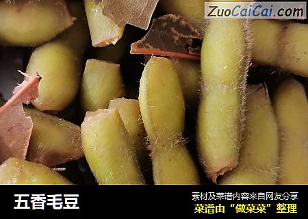 五香毛豆