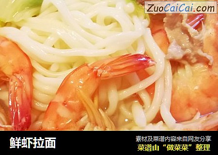鲜虾拉面